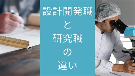 職業 設計|【設計職って実際どうなの？】理系設計職の実態とは…